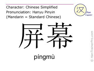 píngmù .